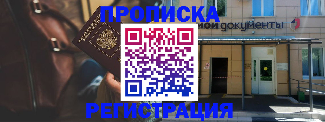 прописка законно в Лангепасе