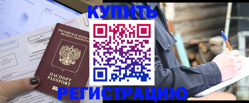 купить прописку в Лангепасе