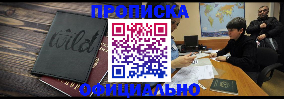 временная регистрация недорого в Лангепасе